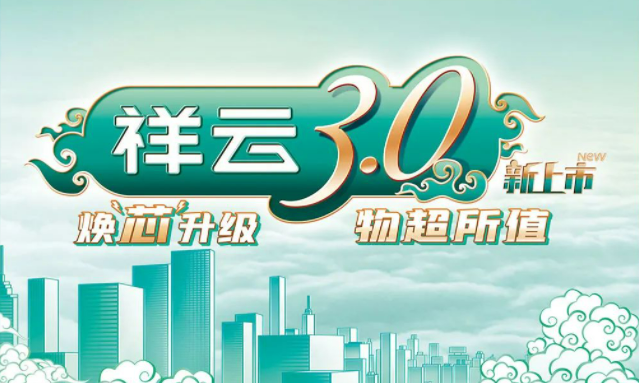 焕“芯”祥云 物超所值|F66永乐电气祥云3.0系列全新上市